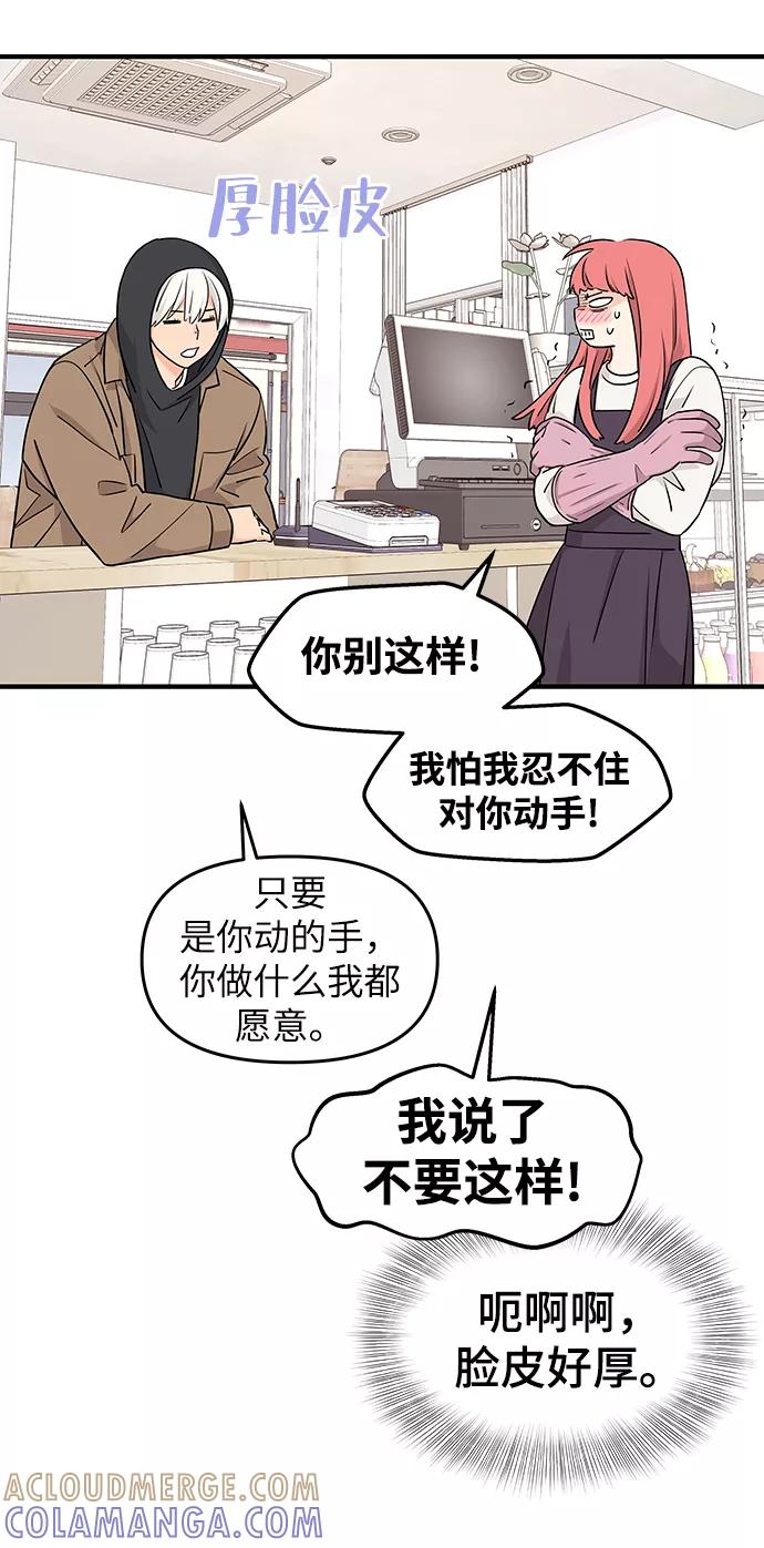《那小子征服记》第79话 第16页