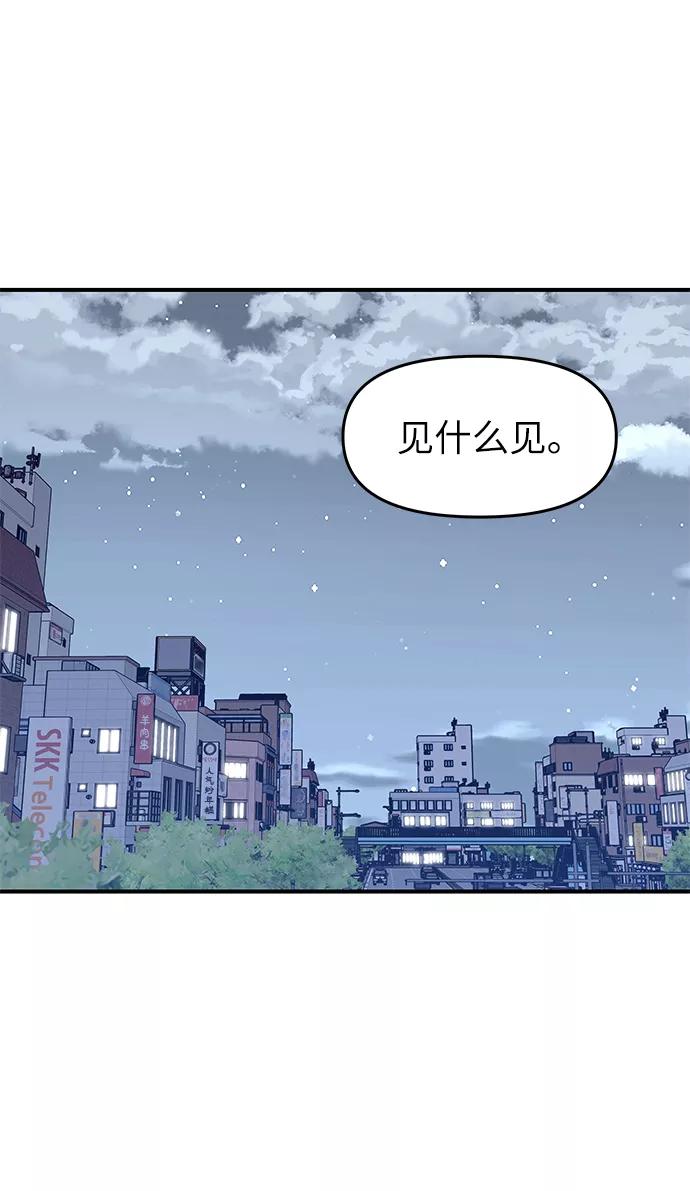 《那小子征服记》第79话 第3页