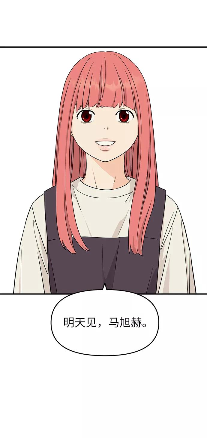 《那小子征服记》第79话 第2页