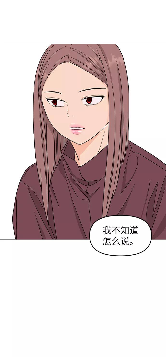 《那小子征服记》第79话 第56页