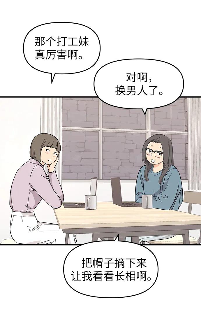 《那小子征服记》第79话 第8页