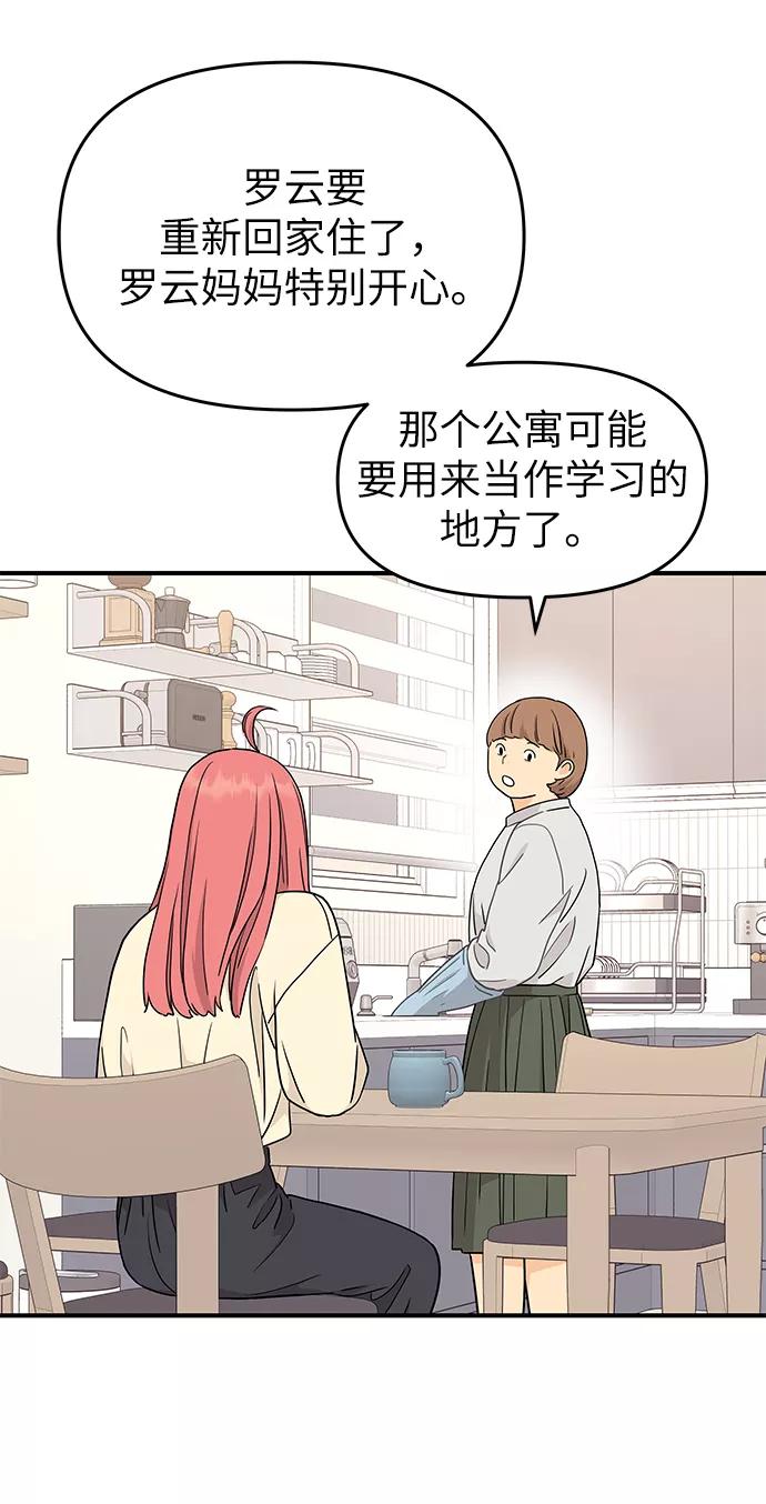《那小子征服记》第79话 第63页