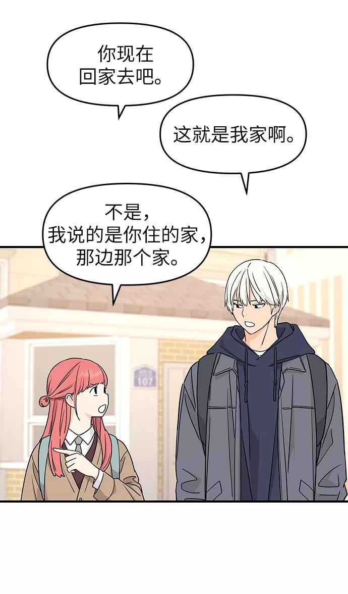 《那小子征服记》第79话 第59页