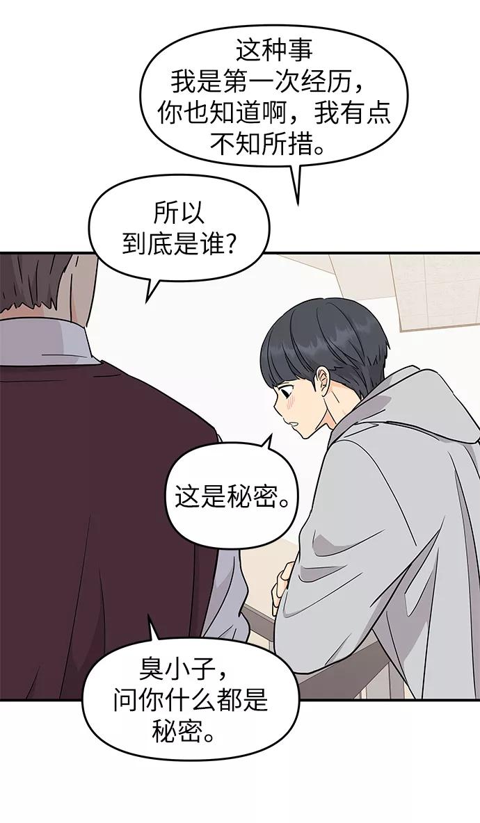 《那小子征服记》第79话 第35页