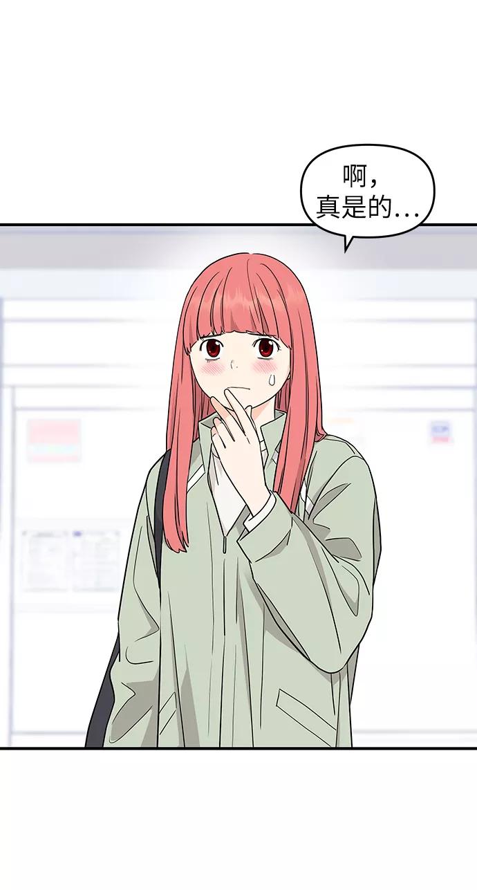 《那小子征服记》第79话 第29页