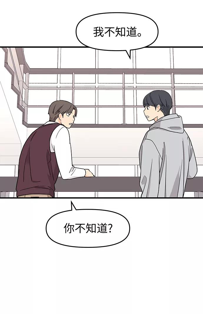 《那小子征服记》第79话 第38页