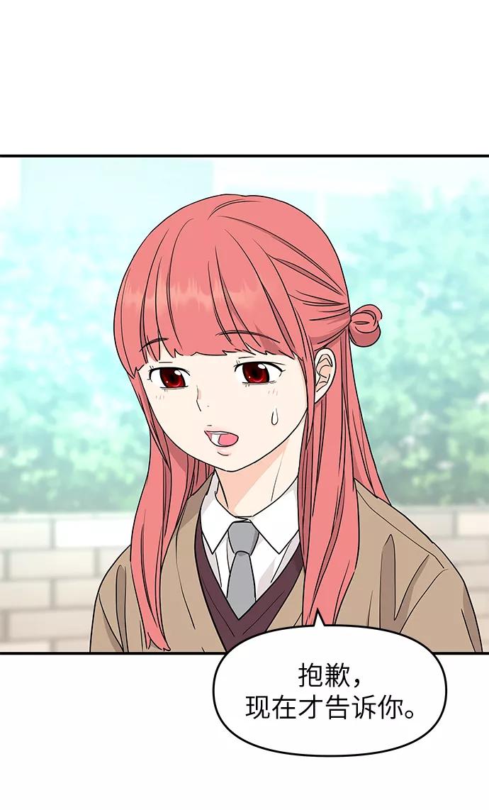 《那小子征服记》第79话 第54页