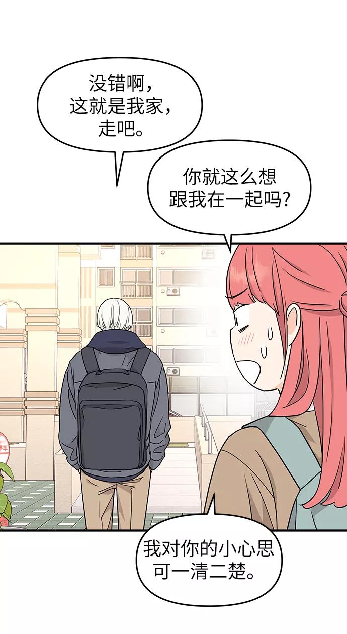 《那小子征服记》第79话 第60页