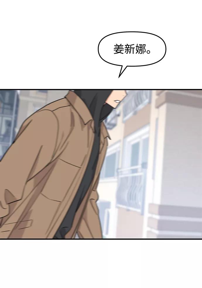 《那小子征服记》第79话 第23页