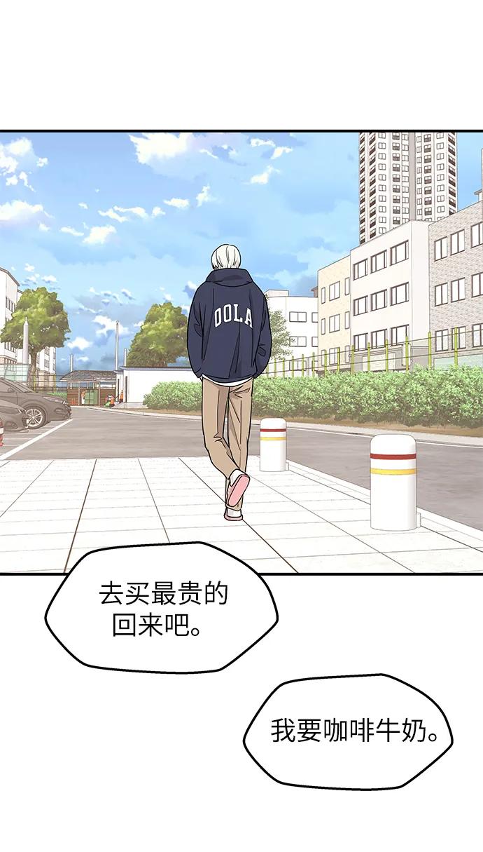 《那小子征服记》第79话 第53页
