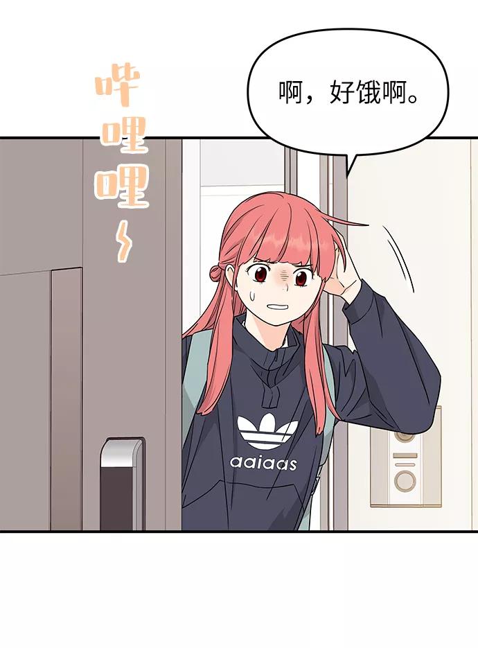 《那小子征服记》第79话 第69页