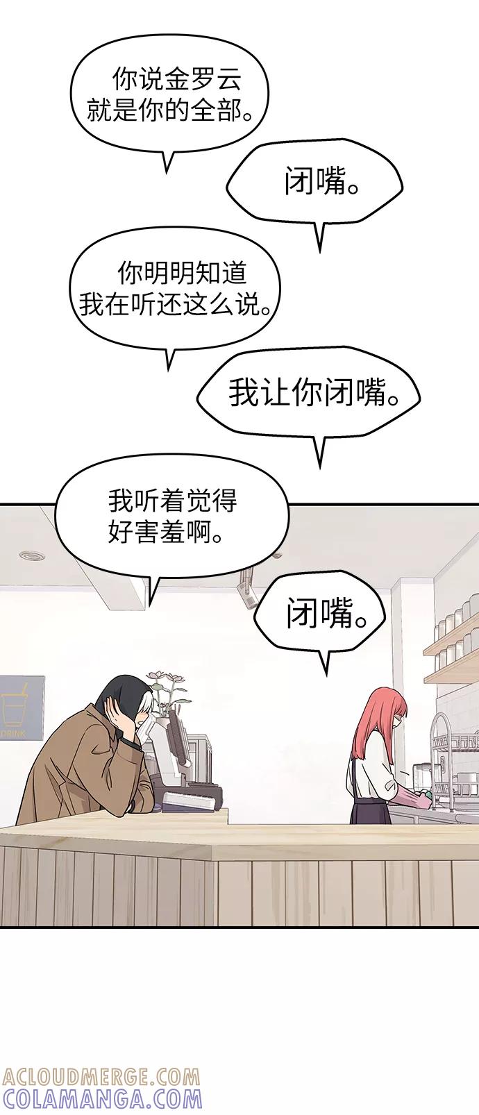 《那小子征服记》第79话 第13页