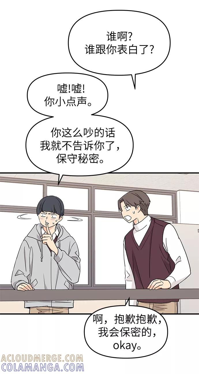 《那小子征服记》第79话 第34页