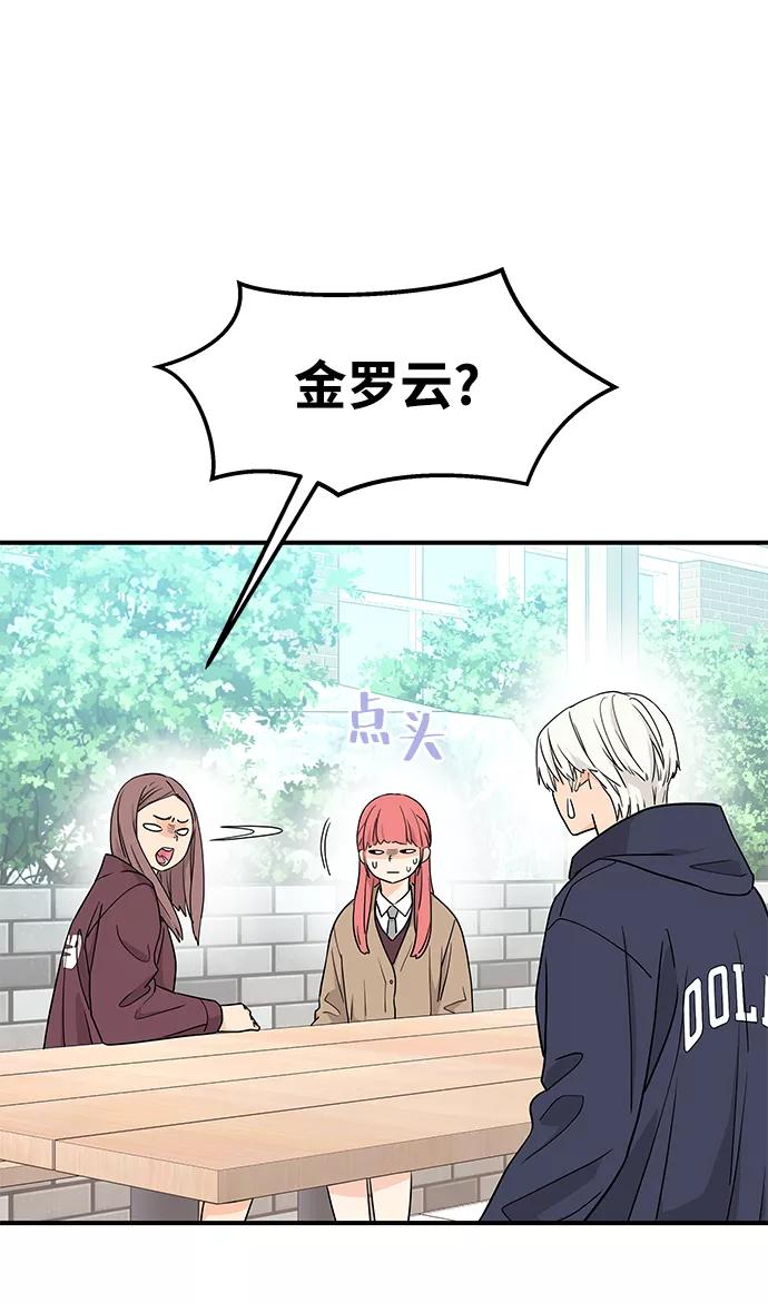 《那小子征服记》第79话 第45页