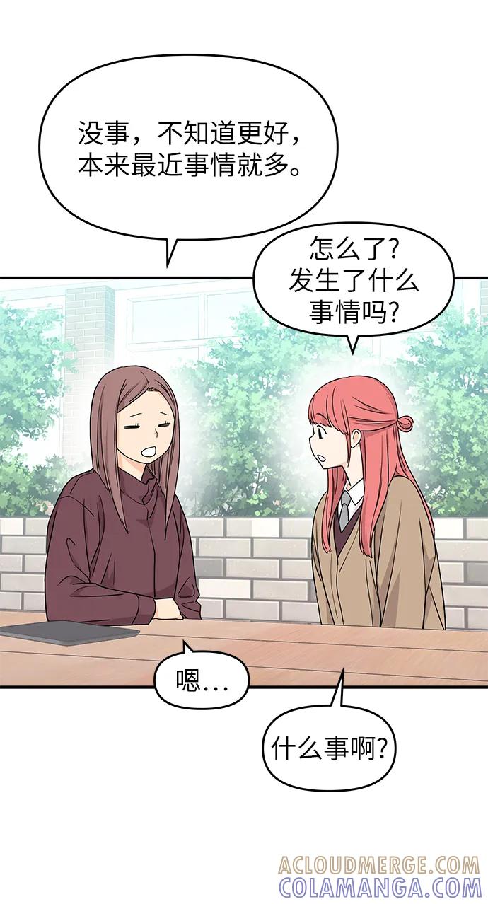 《那小子征服记》第79话 第55页