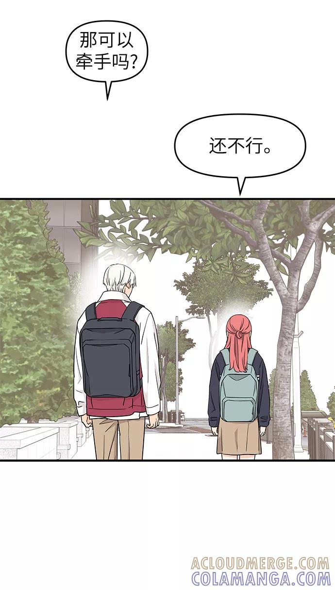 《那小子征服记》第80话 第58页