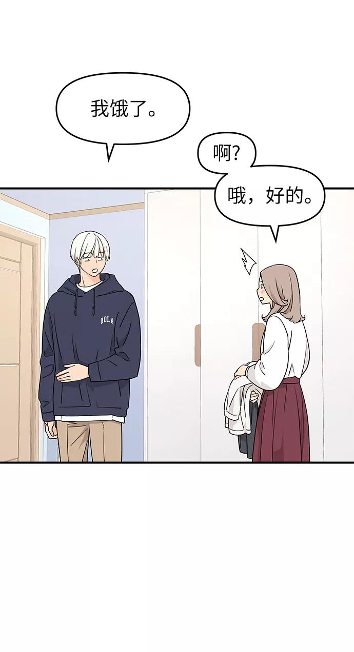 《那小子征服记》第80话 第9页