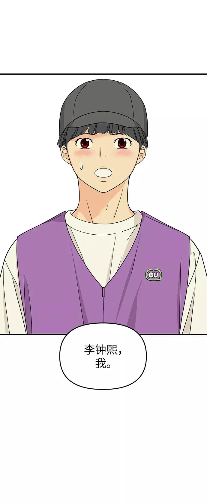 《那小子征服记》第80话 第47页