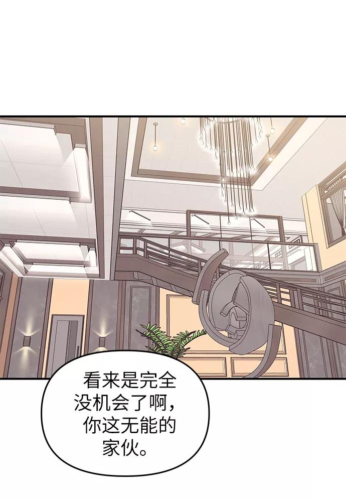 《那小子征服记》第80话 第48页