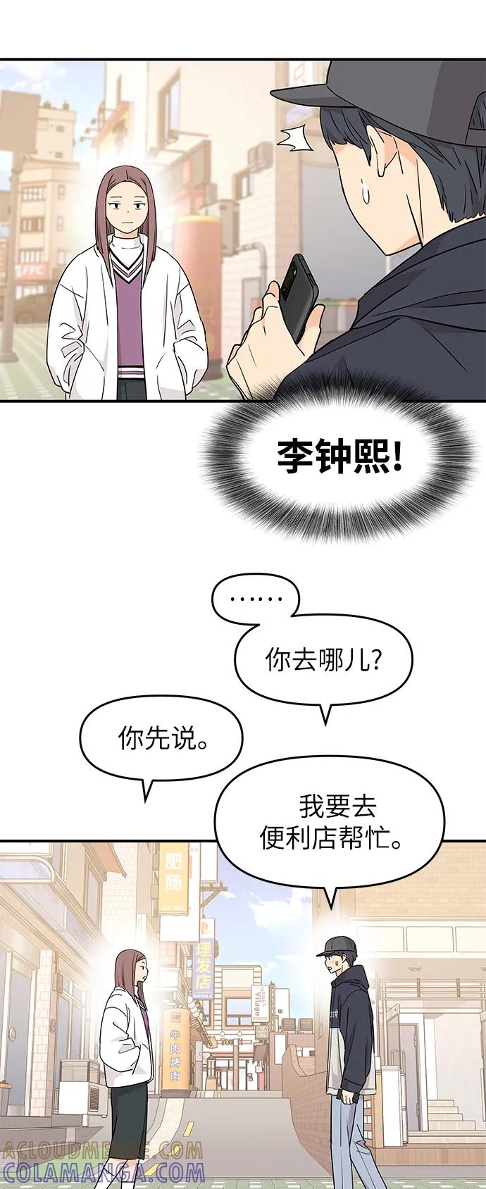 《那小子征服记》第80话 第28页
