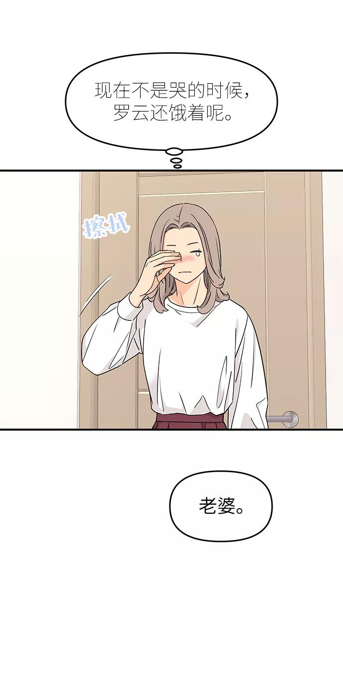 《那小子征服记》第80话 第12页