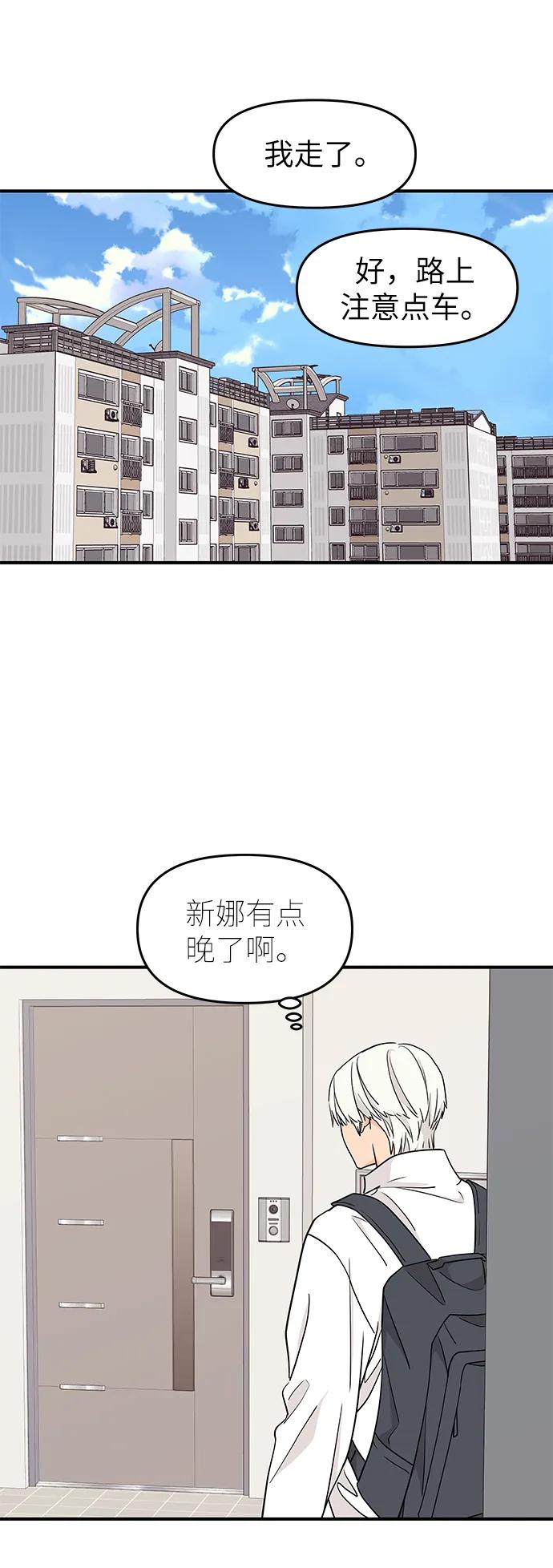 《那小子征服记》第80话 第20页