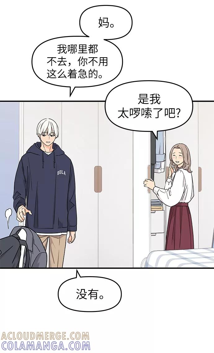 《那小子征服记》第80话 第4页