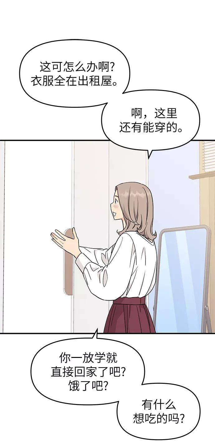 《那小子征服记》第80话 第3页