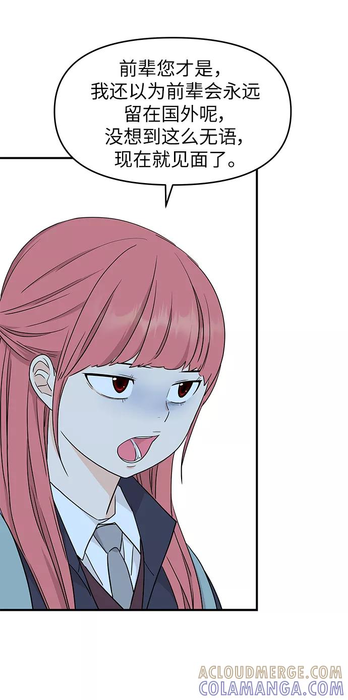 《那小子征服记》第81话 第7页