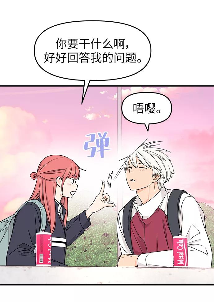 《那小子征服记》第81话 第51页
