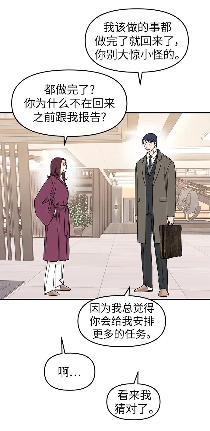 《那小子征服记》第81话 第14页