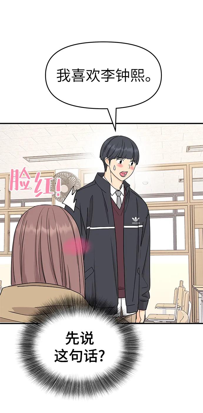《那小子征服记》第81话 第65页