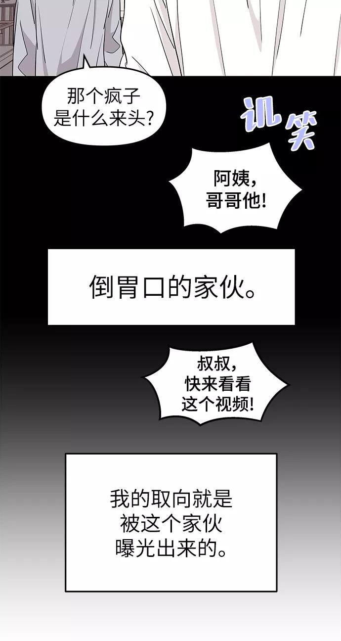《那小子征服记》第81话 第29页