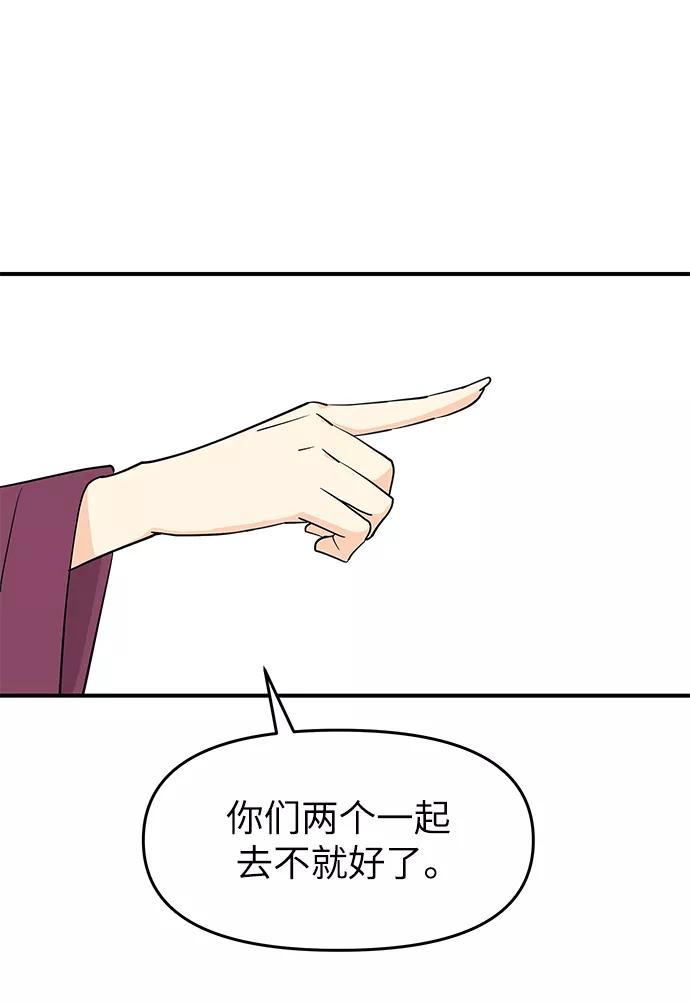《那小子征服记》第81话 第32页