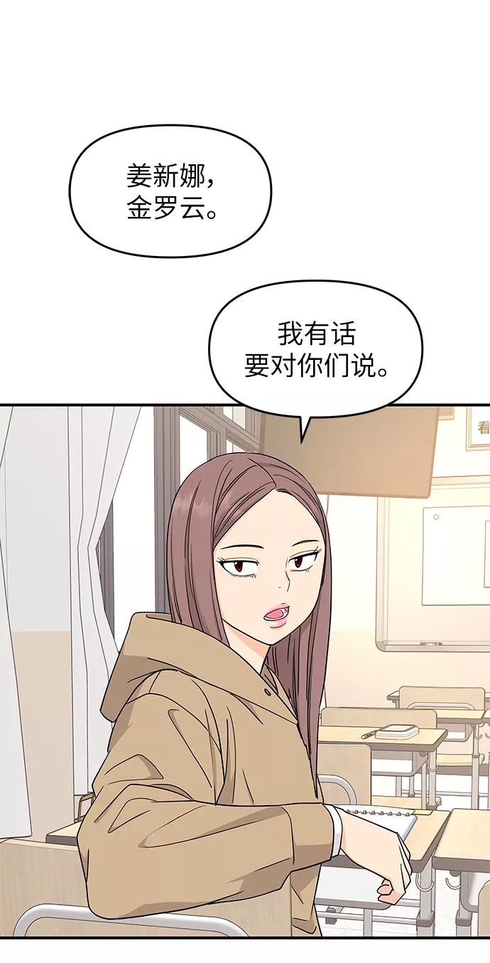 《那小子征服记》第81话 第60页