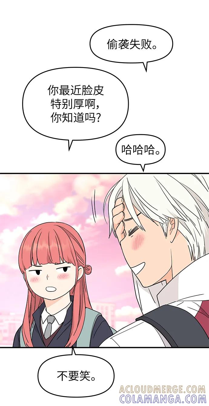 《那小子征服记》第81话 第52页
