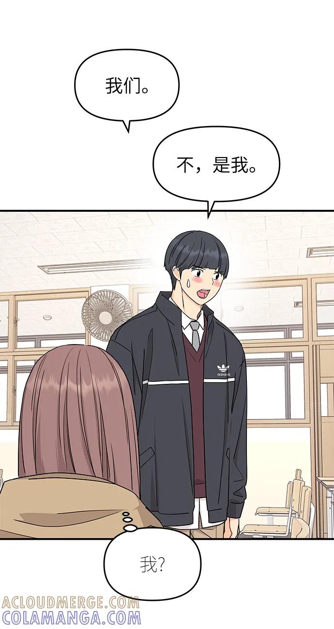 《那小子征服记》第81话 第64页