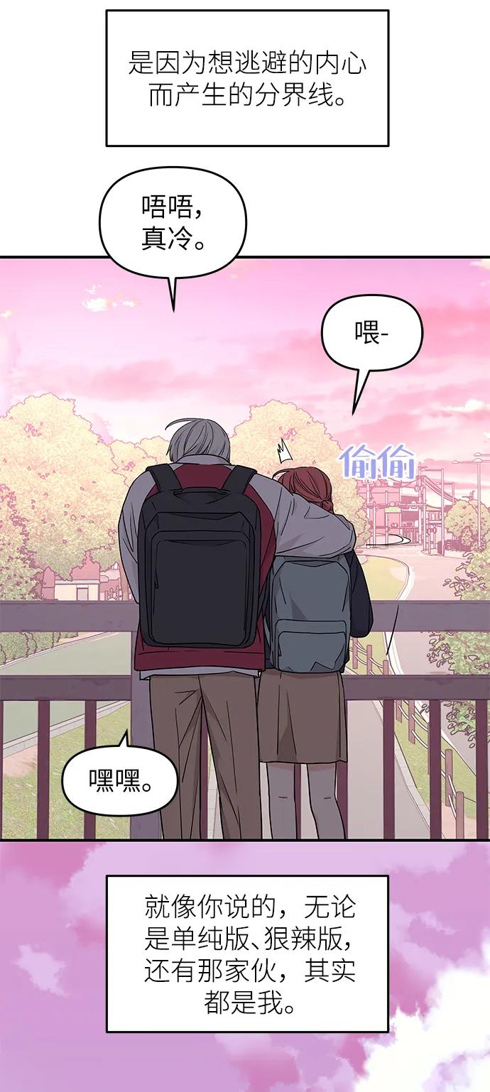《那小子征服记》第81话 第53页