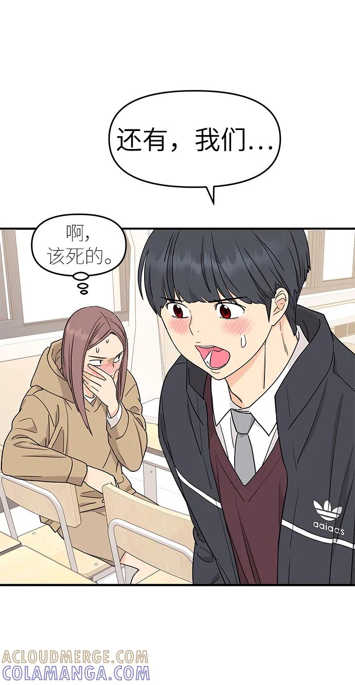 《那小子征服记》第81话 第67页