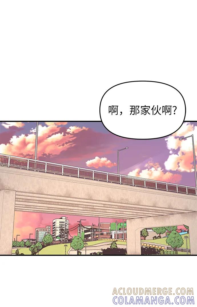 《那小子征服记》第81话 第43页