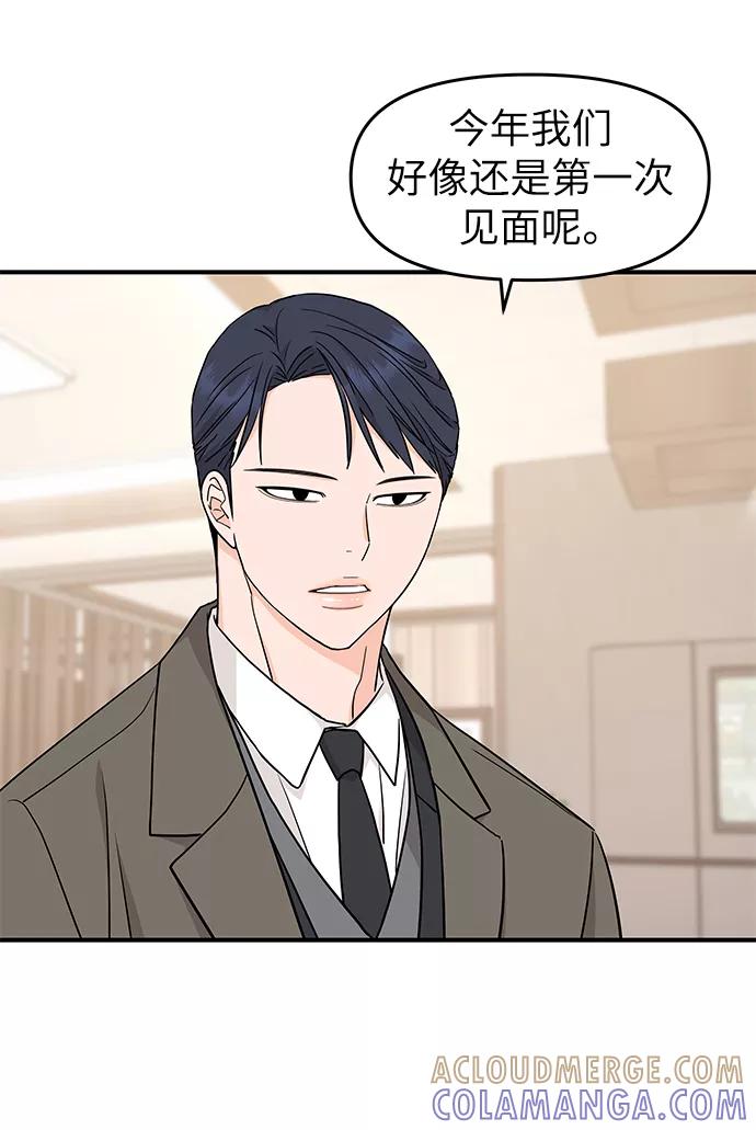 《那小子征服记》第81话 第19页