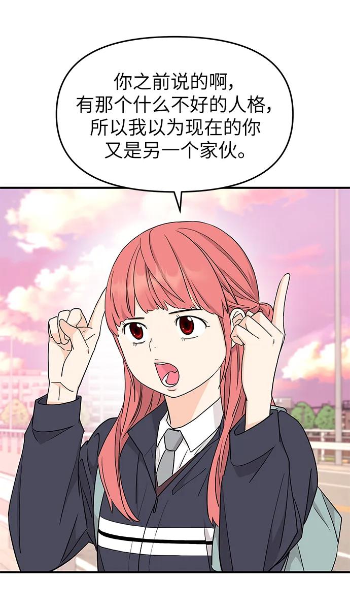 《那小子征服记》第81话 第42页