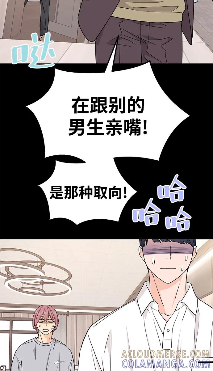 《那小子征服记》第81话 第28页