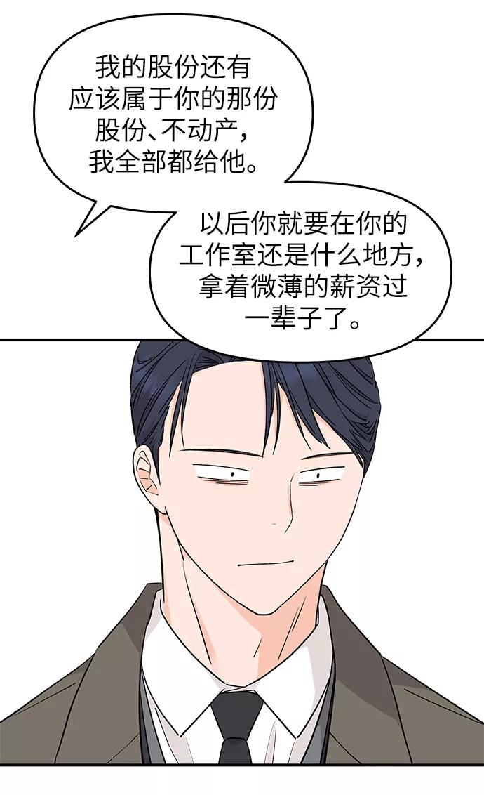《那小子征服记》第81话 第36页