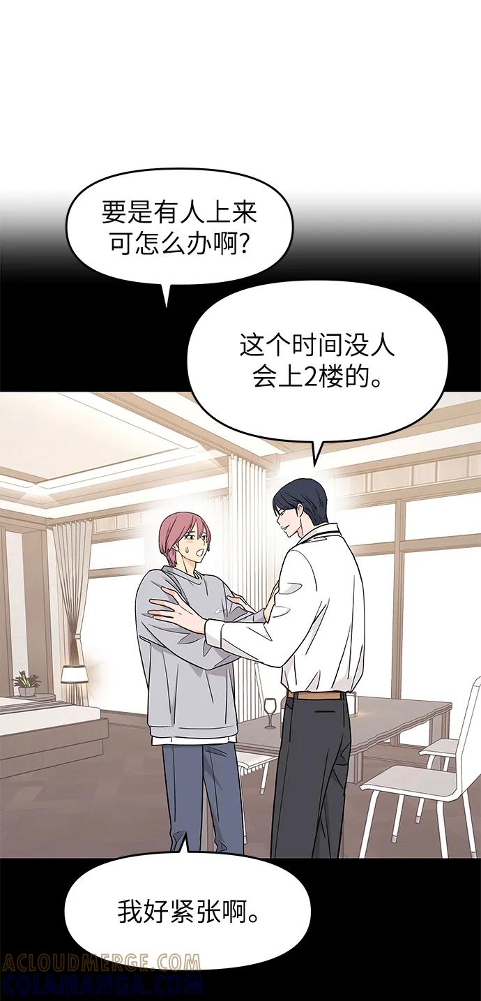 《那小子征服记》第81话 第22页