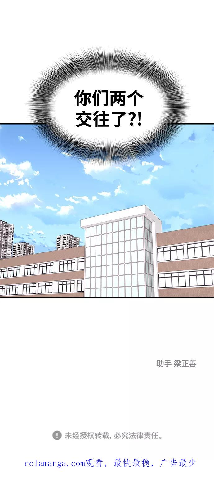 《那小子征服记》第81话 第69页
