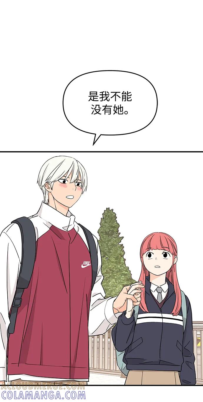 《那小子征服记》第81话 第10页