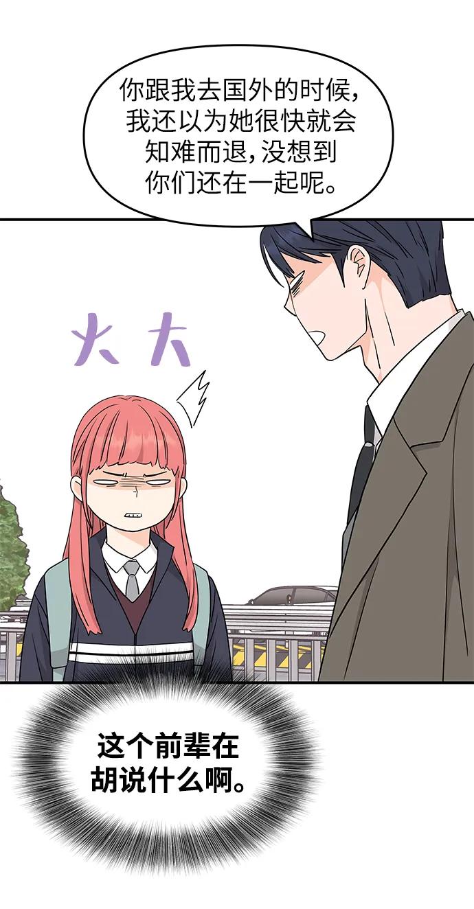《那小子征服记》第81话 第5页