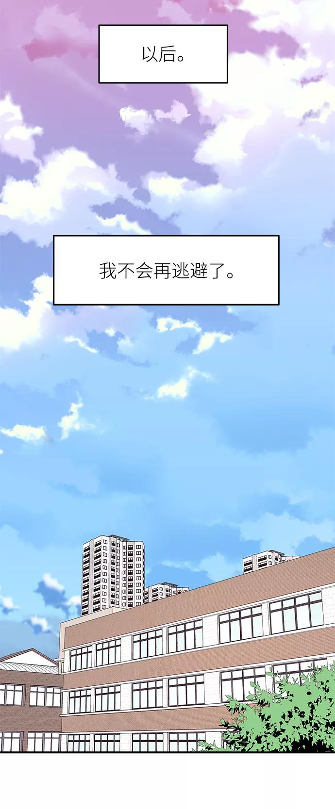 《那小子征服记》第81话 第54页