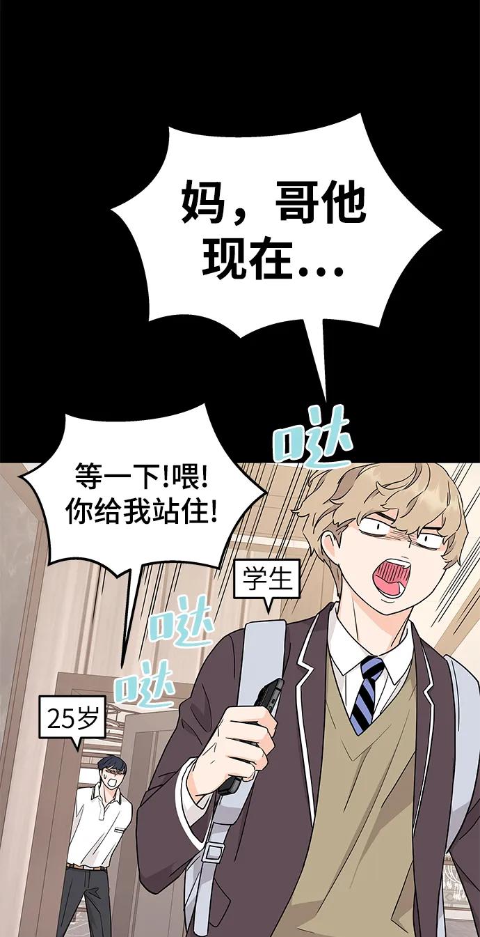 《那小子征服记》第81话 第27页